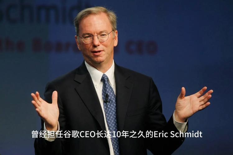 Google前CEO斯坦福“放飞自我”演讲实录