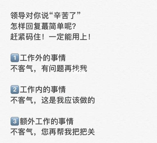 职场技巧领导说“辛苦了”，高情商员工，都是这样回答的