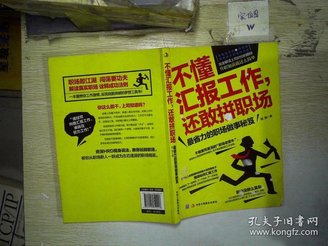 不懂汇报工作,还敢拼职场。向领导汇报工作,掌握四个技巧就够了