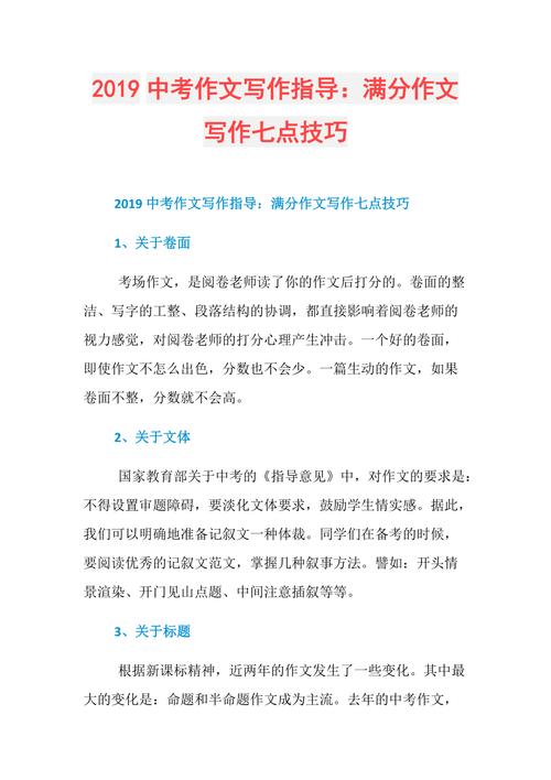 写好作文的指导和技巧