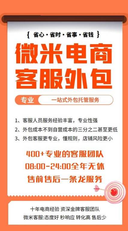 淘宝小商品店铺找外包客服公司怎么样。