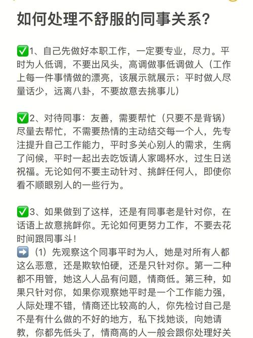 如何处理不舒服的同事关系。职场高手都有自己的一套处事技巧