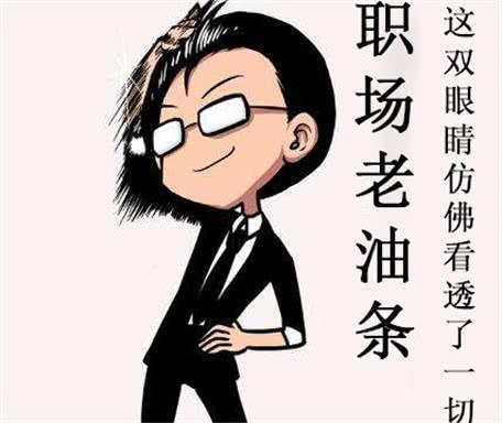 在职场谁都不怕的老油条星座