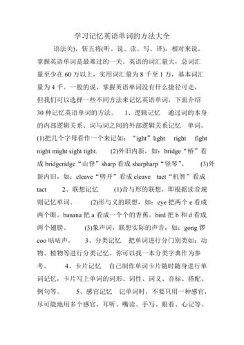 如何利用英语单词记忆技巧提高英语水平