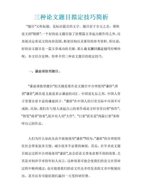 论文题目拟定的3个简单技巧