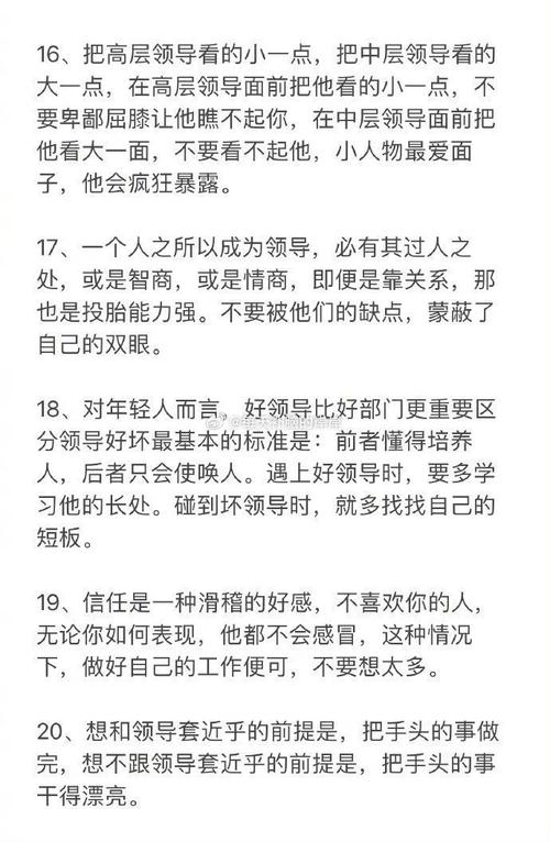 职场是个小社会，如何学会说话，正确跟领导相处。