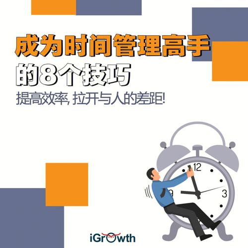 成功者的8个时间管理技巧,让你在职场中脱颖而出