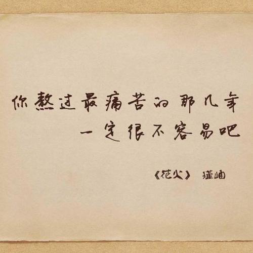 支撑你熬过苦难的励志句子,难过的时候看看