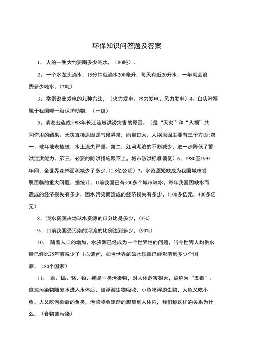 专项答题|保护生态环境,我们应该怎么做。