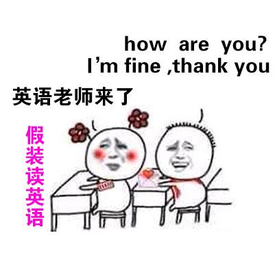 搞笑图片幽默段子笑话我们的英语老师,羡慕吧