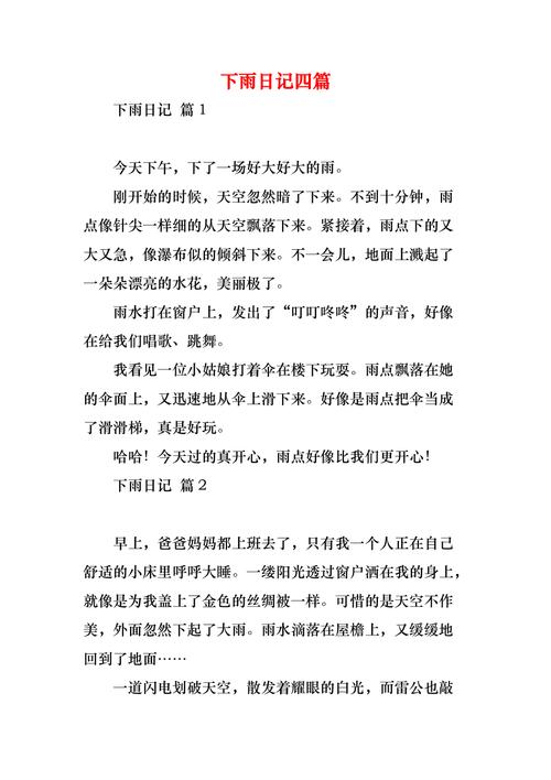 童言童趣陈佳睿日记一则+《下雨》