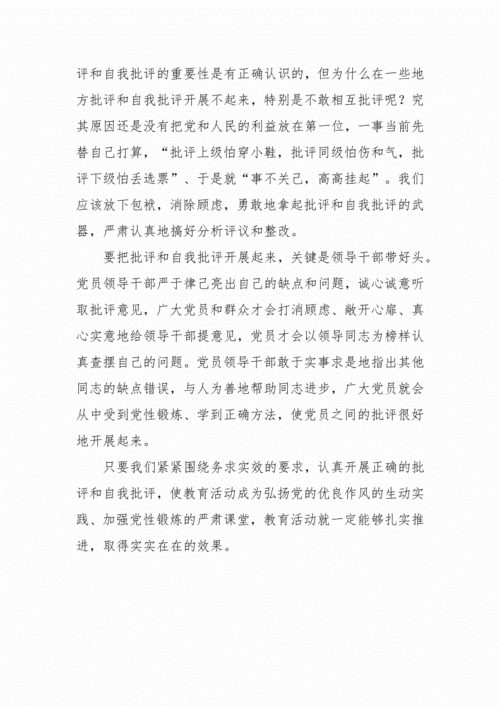 《做合格党员》微视频观后感