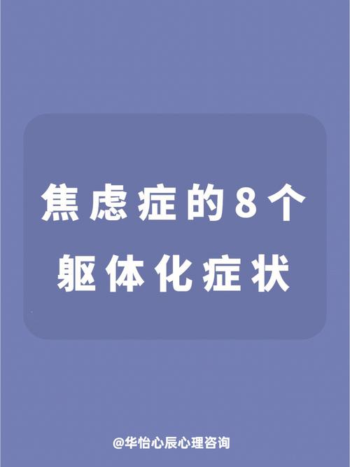 焦虑引发的躯体化障碍,一种别人不理解,但自己很痛苦的症状