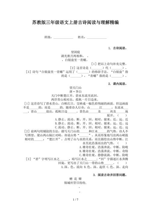 三年级上册古诗阅读理解，可打印