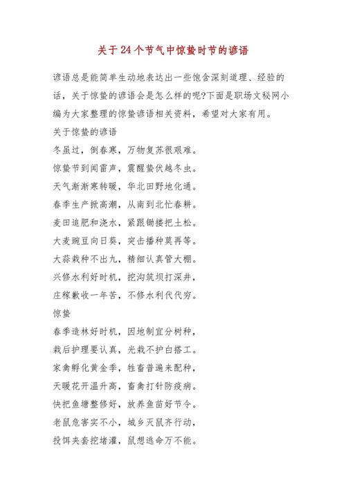 宁品读关于“惊蛰”的谚语