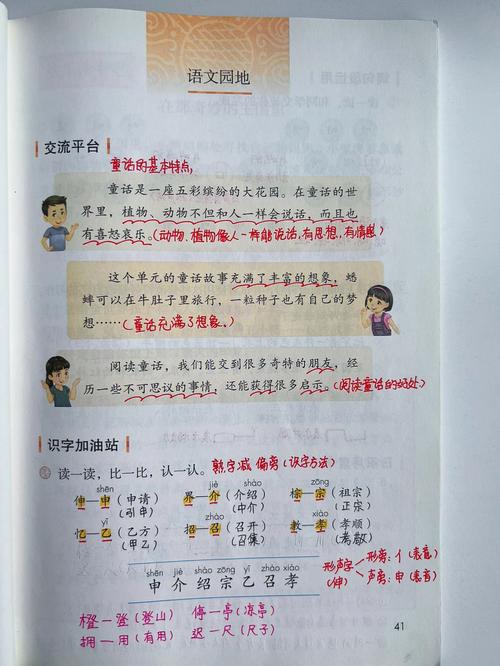 三年级语文上册，第三单元课堂学习笔记，收藏