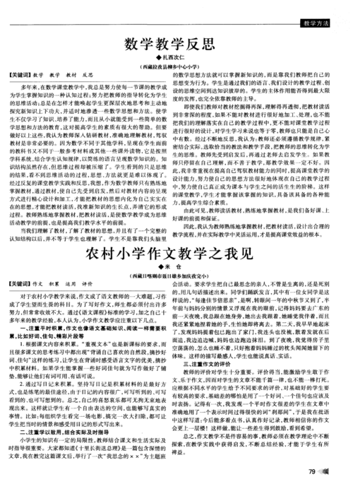 小学生生活化作文教学之我见