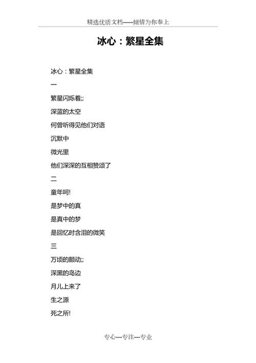 冰心诗集《繁星》164首完整板，散文大家特别奉献