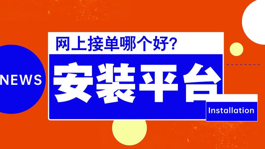 家政接单平台有哪些,家政如何接单