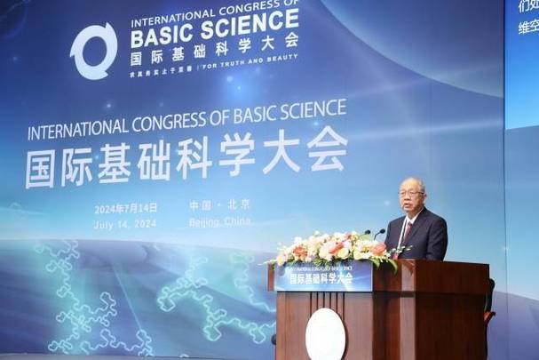 国际基础科学大会开幕海内外知名学者齐聚北京巅峰对话