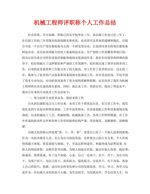 职称评审之「工作总结」怎么写