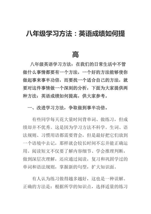 八年级英语怎么学。学霸秘籍分享