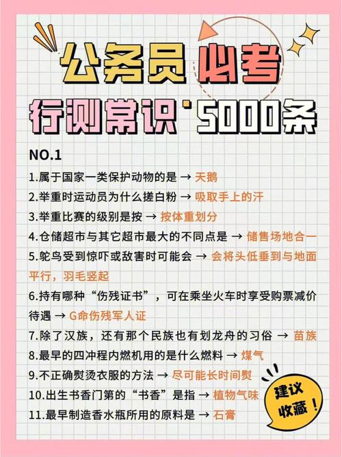 行测常识大全公务员常识40000问