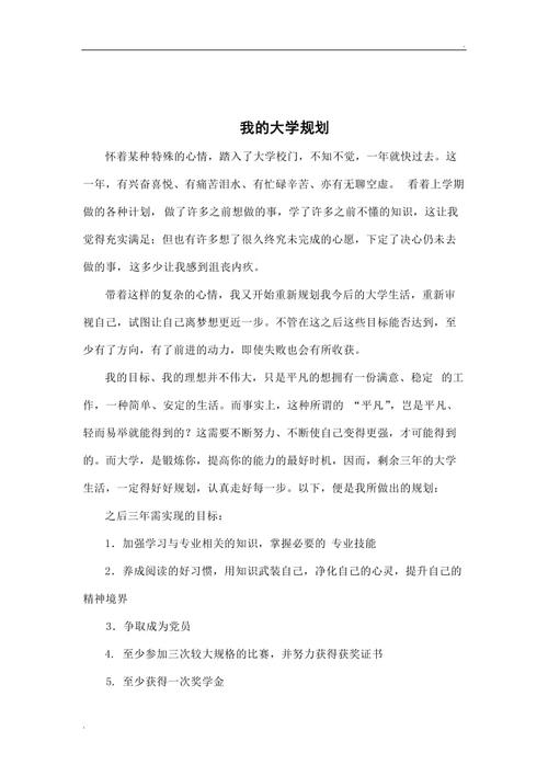 大一新生应该如何规划自己的大学生活。