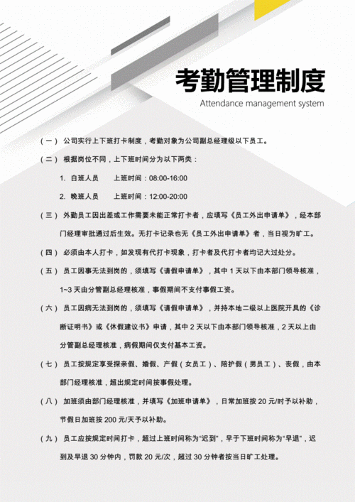 员工考勤管理规定