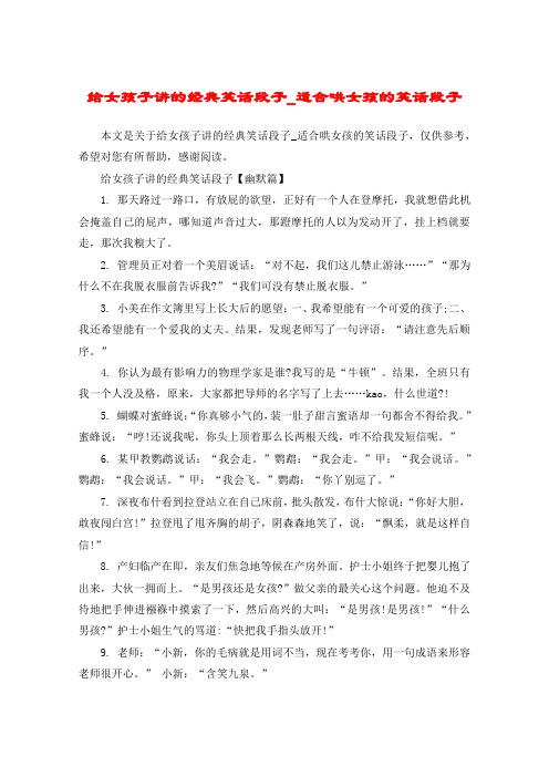 发给女神的简单笑话20篇