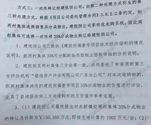 13亿分成。250套豪宅。建投周记项目三大补偿方案曝光