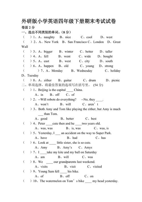 四年级英语下册期末卷,阅读理解比较难,建议大家收藏,值得研究