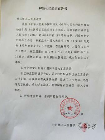 永州市人大常委会听取和审议全市社区矫正工作情况报告