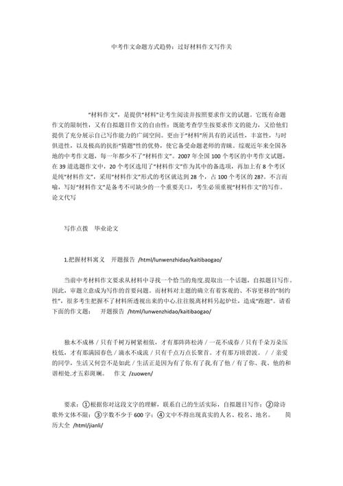 作文押题命题趋势+素材,可免费下载