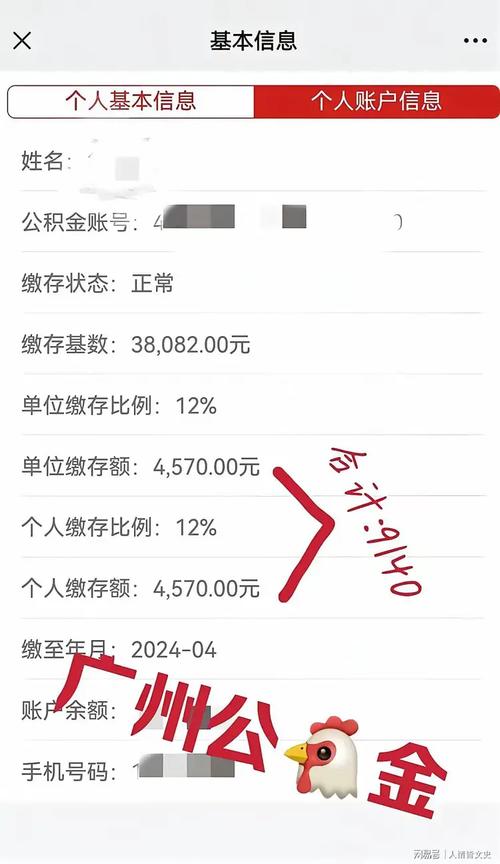 一个月公积金共缴纳9140元,这是什么水平。自己缴纳4570元。