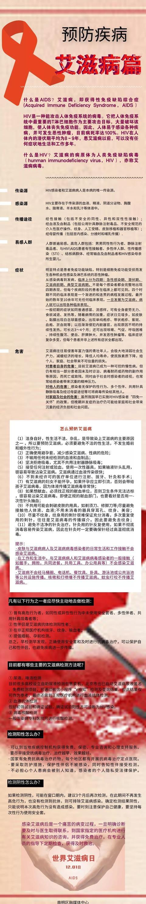 了解艾滋病恐惧的误区八大理由让你不再恐艾