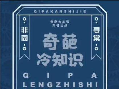 盘点8条稀奇古怪的冷知识,快来涨知识吧