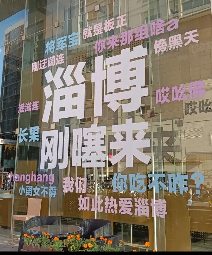 山东淄博又成了热门话题。