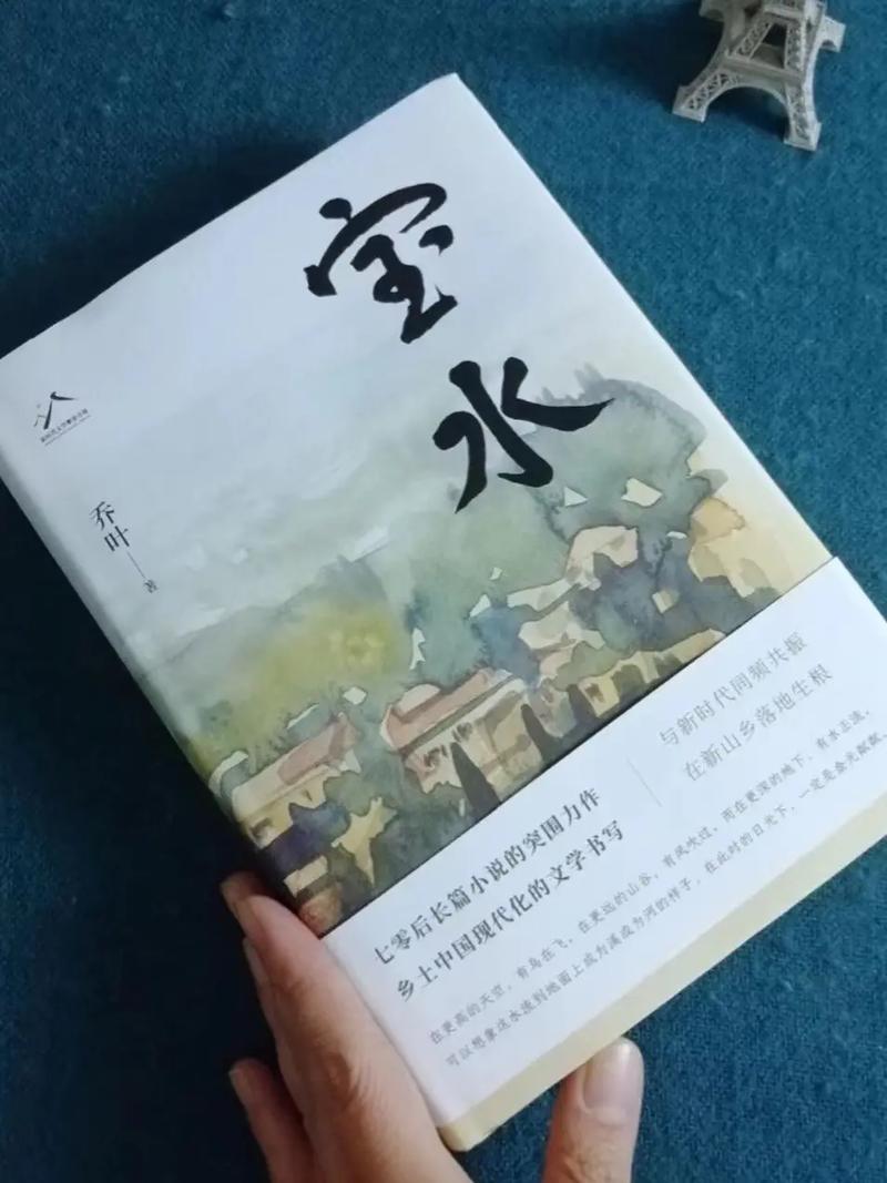 从“青春美文”到长篇小说乔叶用《宝水》写出中原农村精气神|名人堂-专访