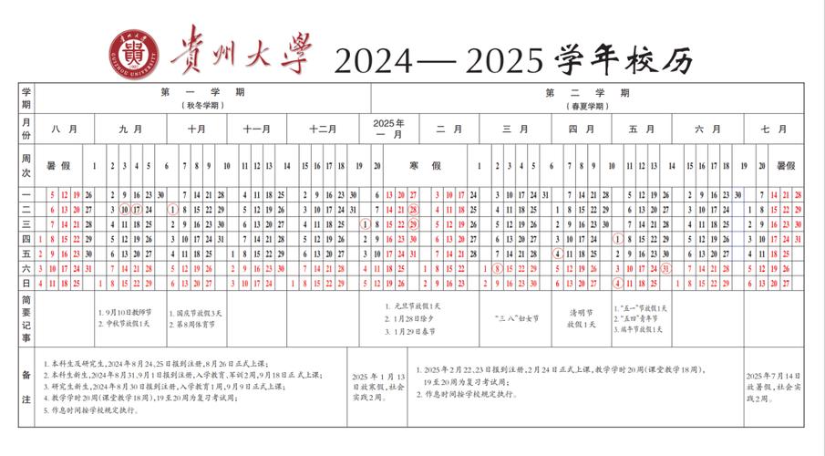 校历计划表模板来了，安排好新学期的每一天