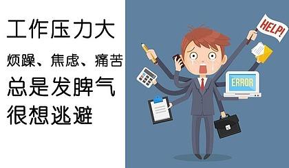 职场压力来自哪里。没有自我,就会很累