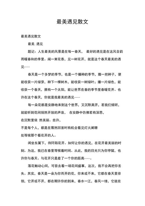 散文｜陈春海最美的遇见