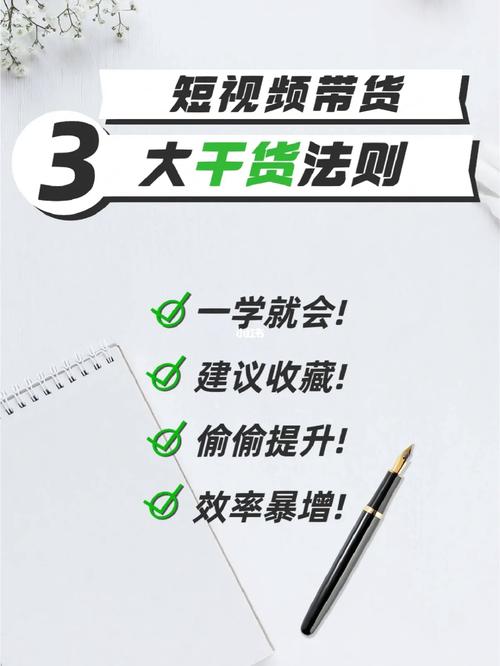 短视频带货赚钱是真的吗。短视频带货赚钱怎么做。