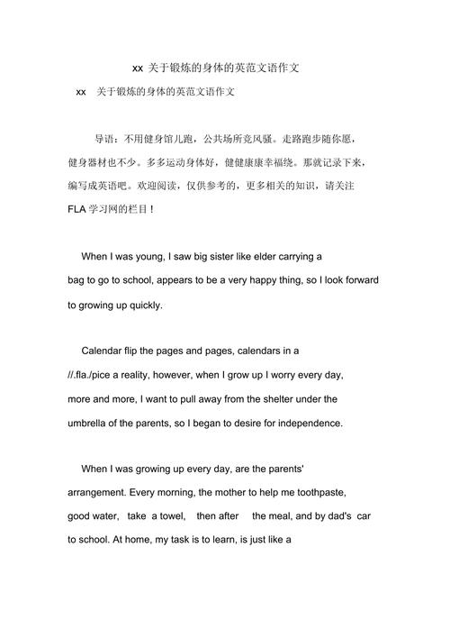 英语段落|如何更好地锻炼