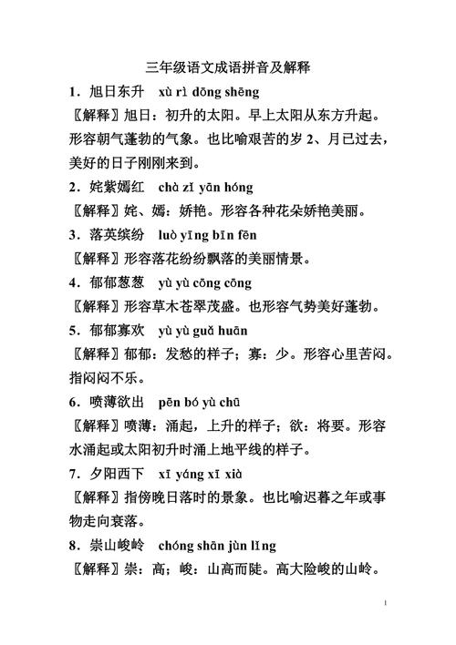 三年级下册词语解释，可打印