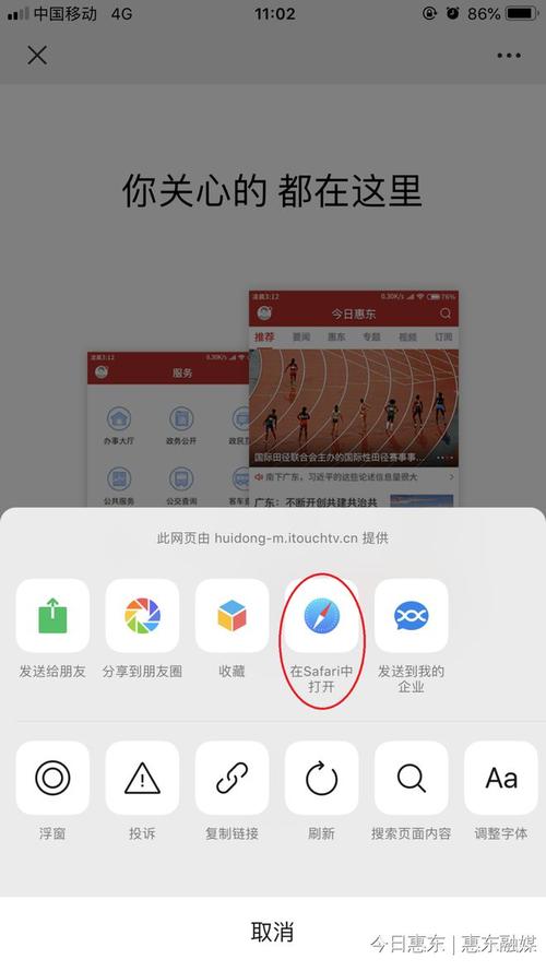 一分钟教会你如何下载“今日惠东”APP