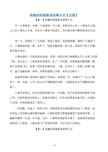 经典小故事,简短有趣