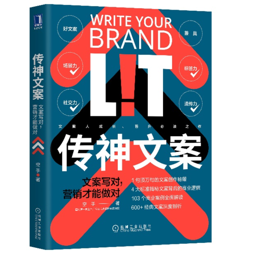 每天都在写各种文案的你,真的知道文案怎么写吗。|大象赠书