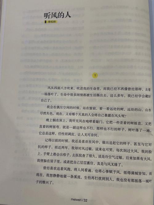 美文欣赏《适合自己，才是生活》