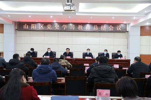 山阳区召开上半年重点工作总结推进会议